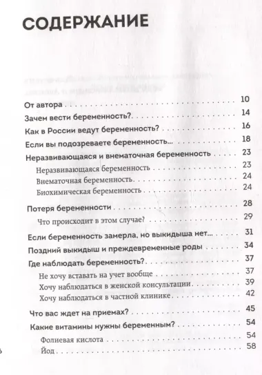 9 месяцев без тревог. Пошаговая инструкция по беременности на все три триместра