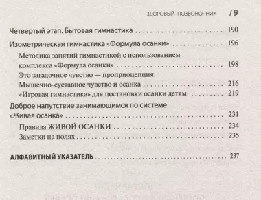 Здоровый позвоночник. Курс упражнений для поддержания осанки и избавления от боли