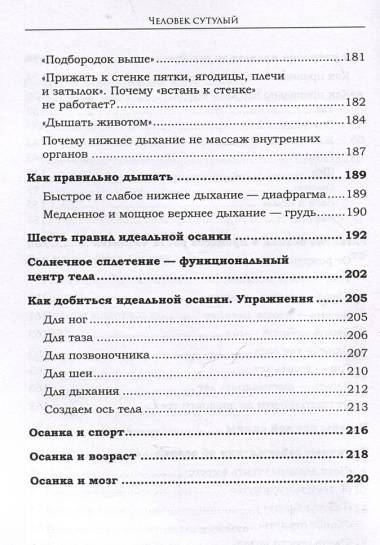 Человек сутулый. Как занятым и ленивым добиться идеальной осанки