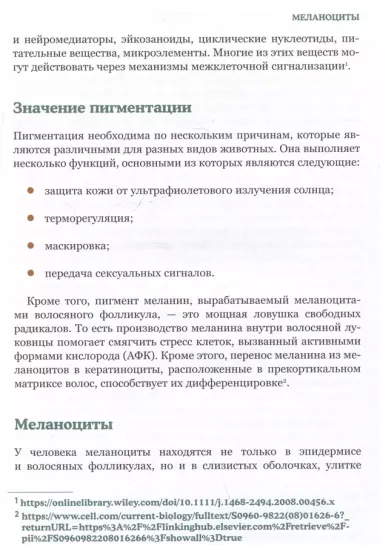 Волосы. Иллюстрированное пособие для врачей, трихологов и парикмахеров