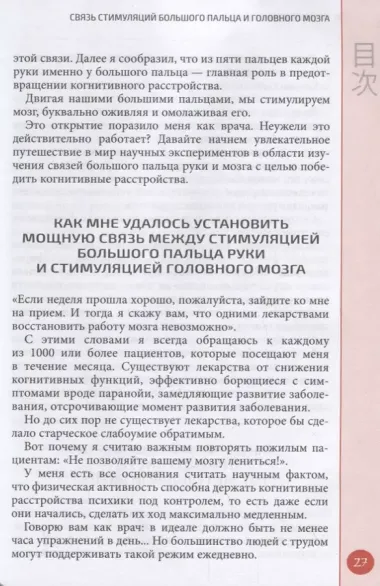 Как легким движением пальцев прокачать свой мозг. Уникальная японская методика тренировки мышления, памяти, внимания и логики, позволяющая предотвратить старение мозга