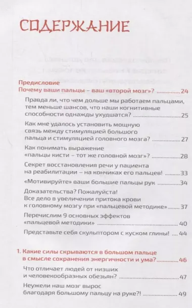 Как легким движением пальцев прокачать свой мозг. Уникальная японская методика тренировки мышления, памяти, внимания и логики, позволяющая предотвратить старение мозга