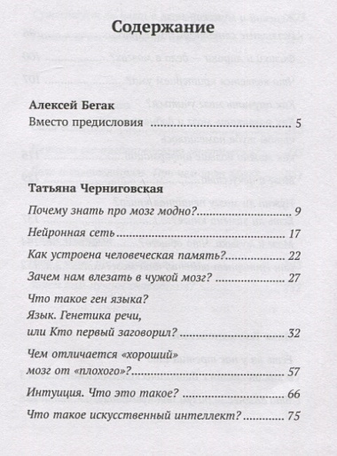 Мозг. О самой загадочной области - ведущие эксперты страны