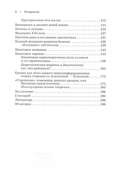 Происхождение рака. Новое в науке о здоровье и жизни