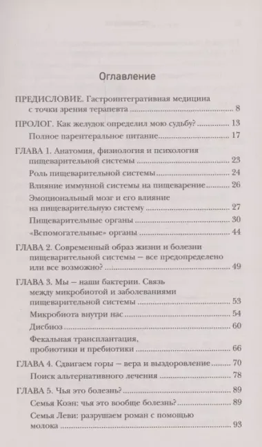 Вы это переварите! Комплексный подход к лечению болезней ЖКТ