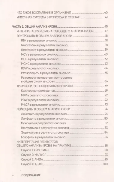 Это у тебя в крови. Как изучить свой организм по анализу крови, если ты не врач