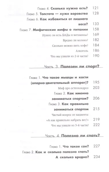 В поисках волшебной таблетки. Научно-популярная сказка