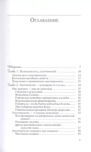 Элеутерококк против импотенции и хронической усталости