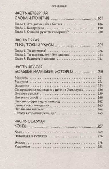 Хрупкий разум. Нейропсихолог о том, какие сбои происходят в мозге и как это меняет личность человека