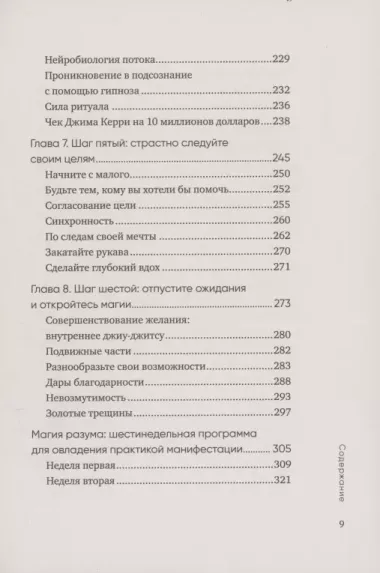 Магия разума. Как использовать возможности мозга, чтобы воплотить мечты в реальность