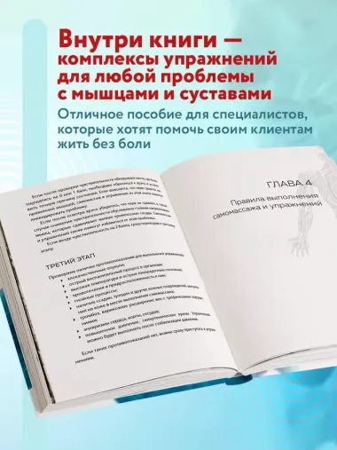 Избавься от триггерных точек. Готовые программы упражнений для устранения боли в позвоночнике, суставах и мышцах