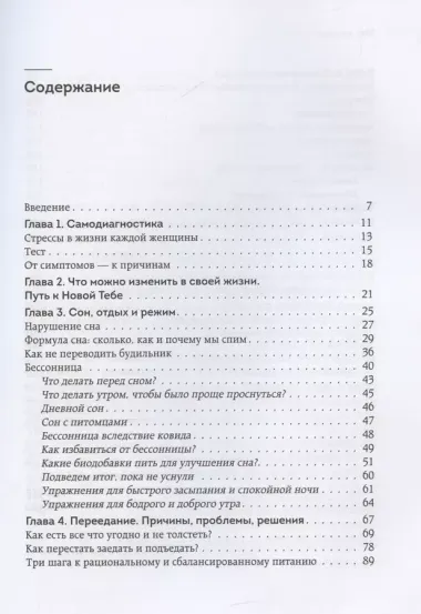 Ты не железная. 5 шагов в новую жизнь без дефицитов