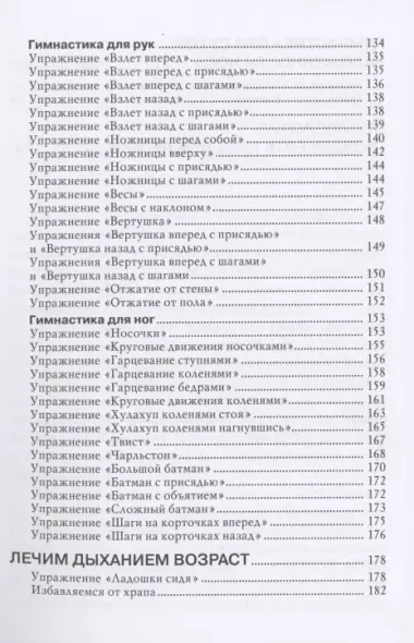 Парадоксальная гимнастика Стрельниковой: упражнения при любых заболеваниях