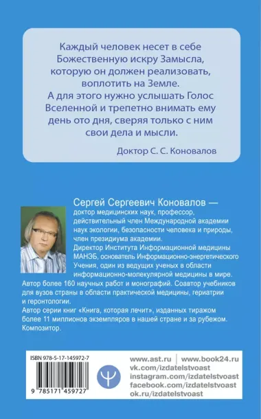 Энергия Сотворения. Я забираю вашу боль! Слово о Докторе. Переработанное и дополненное издание