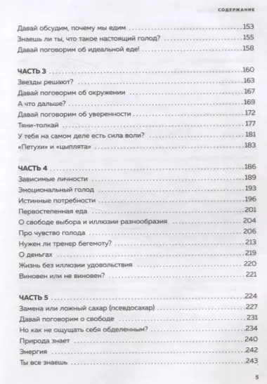 Легко. Избавься от лишнего веса без тренировок и подсчета калорий