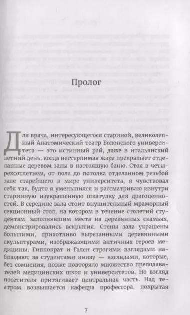 Сафари по коже. Удивительная жизнь органа, который у всех на виду