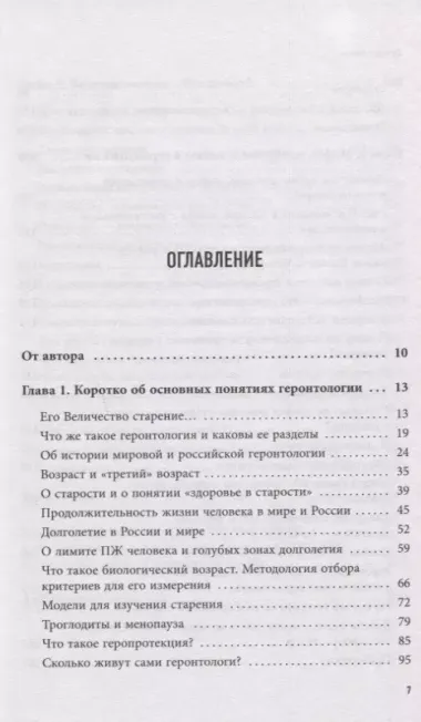 Почему мы стареем. Научные знания о том, как наш организм стареет, почему это происходит и каковы современные способы замедлить этот процесс