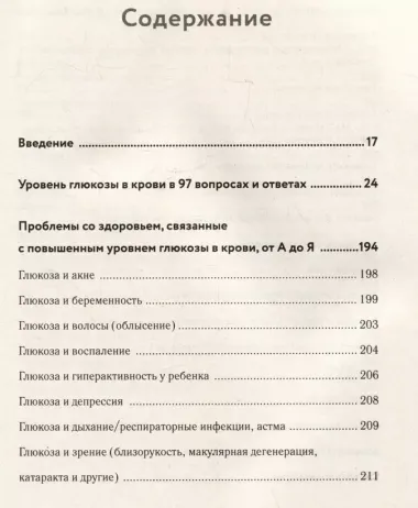 Виновата глюкоза. Избавьтесь от лишнего веса, проблем с кожей и усталостью за 28 дней