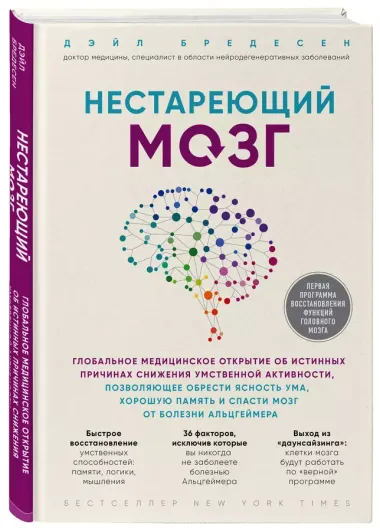 Комплект из 2х самых полезных книг для здоровья мозга (ИК)