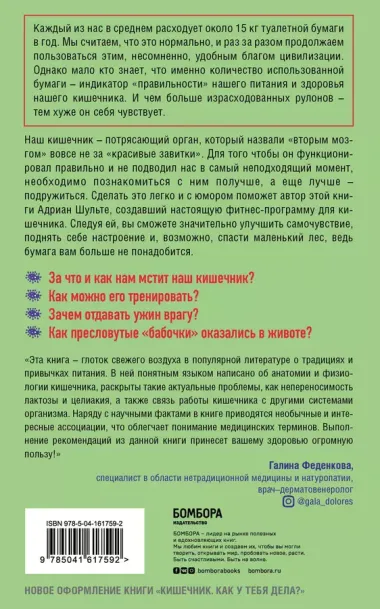 Кишечник. Как с ним подружиться, чтобы он правильно функционировал