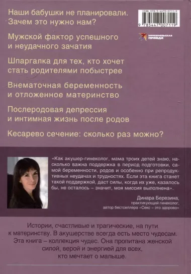 Плюс один. Беременность: от подготовки до родов