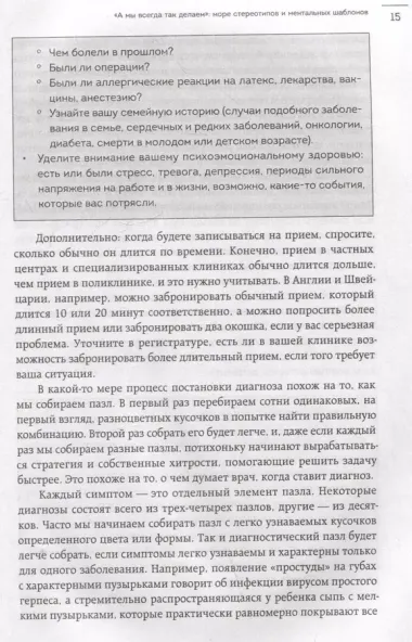 А мне помогло. Как ориентироваться в море информации о здоровье и осознанно принимать решения