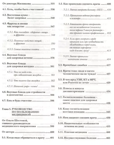 Энциклопедия доктора Мясникова о самом главном. Том 3