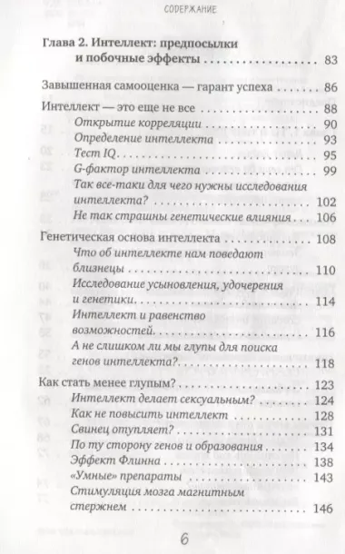 Генный апгрейд. Почему мы пользуемся устаревшей моделью тела в новой модели мира и как это исправить