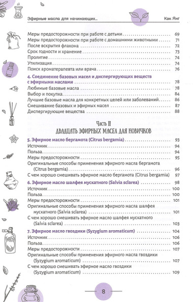 Эфирные масла для начинающих: подробное руководство по использованию