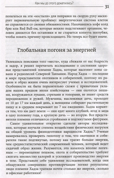 Парадокс энергии. Программа преодоления дефицита энергии, усталости и психологического истощения за 5 шагов