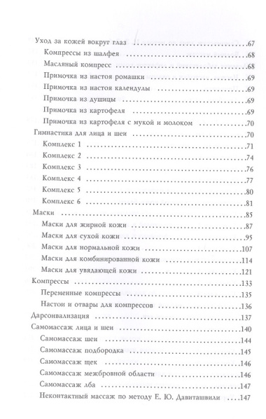 Подтянутая и упругая кожа лица за 10 минут в день