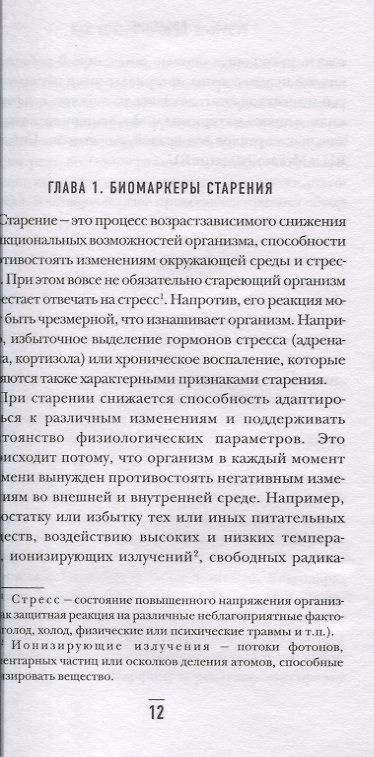 Как победить свой возраст? 8 уникальных способов, которые помогут достичь долголетия. 2-е издание