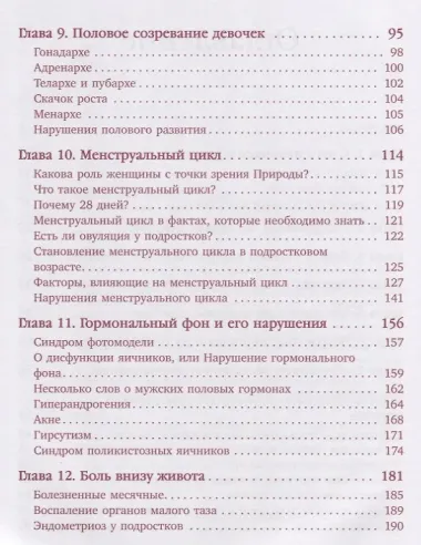 Дочки-матери. Все, о чем вам не рассказывала ваша мама и чему стоит научить свою дочь