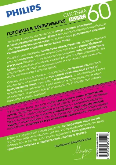 Система минус 60. Готовим в мультиварке