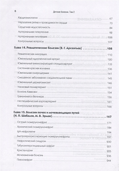 Детские болезни: Учебник для вузов (том 2). 9-е изд.