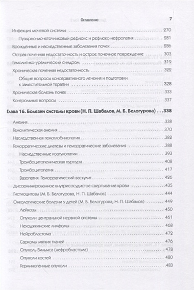 Детские болезни: Учебник для вузов (том 2). 9-е изд.