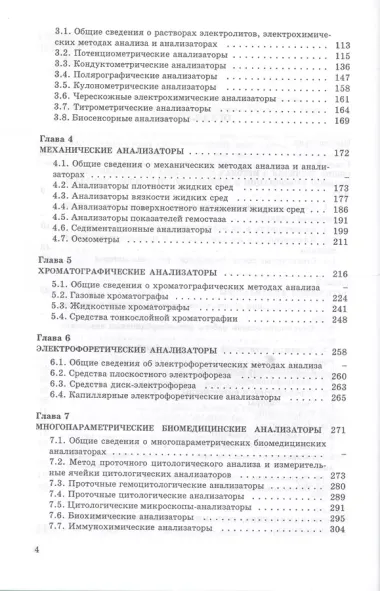 Биомедицинская аналитическая техника: учеб. пособие