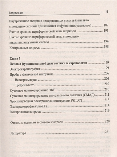 Сестринское дело в кардиологии:профес.переподготовка