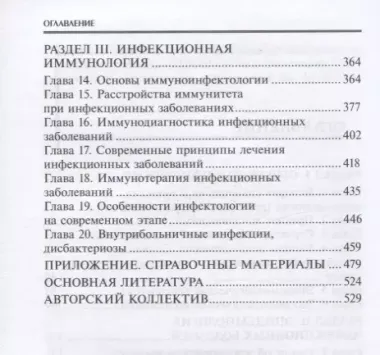 Эпидемиология и инфекционная иммунология: учебник