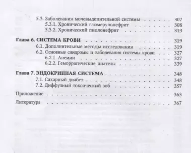 Пропедевтика внутренних болезней и основы частной патологии. Учебное пособие