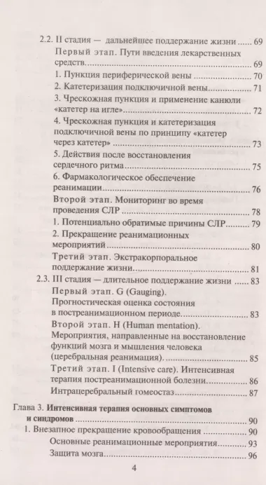 Скорая медицинская помощь: Профессиональная переподготовка