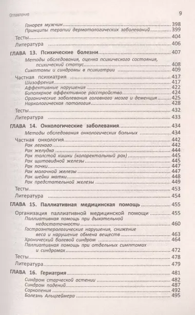 Лечение пациентов терапевтического профиля