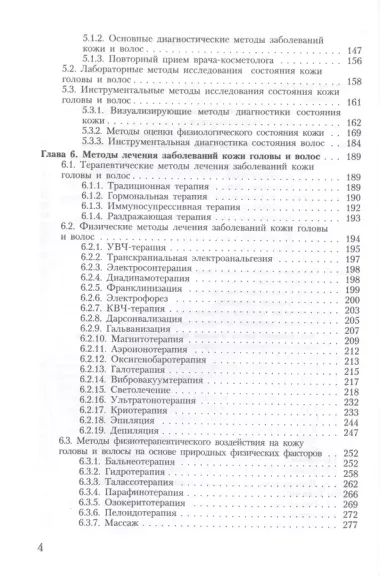 Лечение волос в косметологии