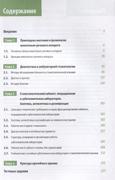 Клиническая стоматология. Том II. Пропедевтические аспекты клинической стоматологии