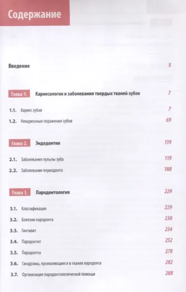 Клиническая стоматология. Том V. Терапевтические аспекты клиничческой стоматологии