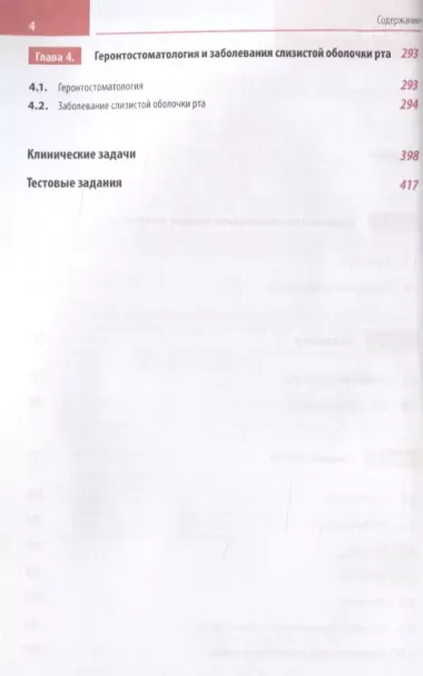 Клиническая стоматология. Том V. Терапевтические аспекты клиничческой стоматологии