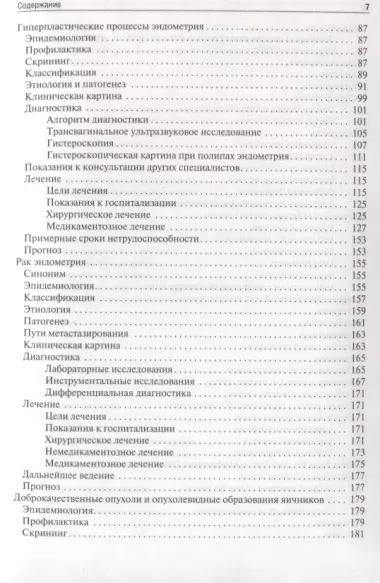 The basic questions of oncogynecology. Textbook/Основные вопросы онкогинекологии. Учебник на английском и русском языках