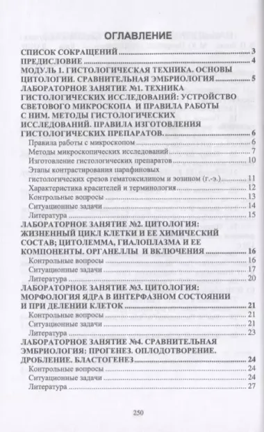 Цитология, гистология, эмбриология. Лабораторный практикум. Учебное пособие