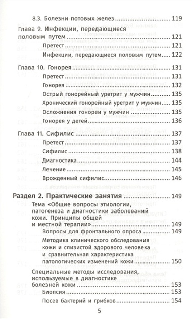 Лечение пациентов дерматовенерологического профиля дп