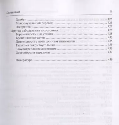 Лечение болезней в условиях коморбидности